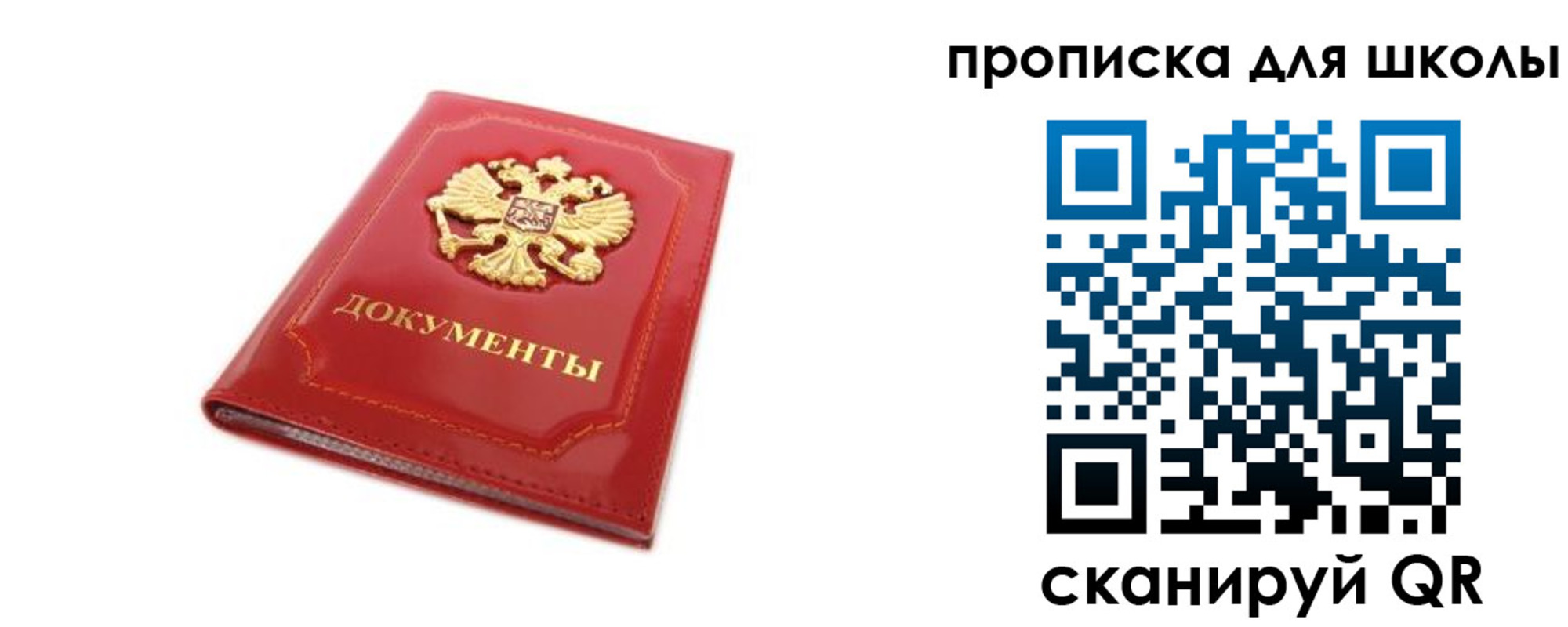 прописка для школы в Мегионе