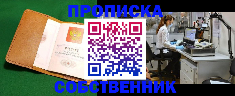 прописка регистрация в Мегионе
