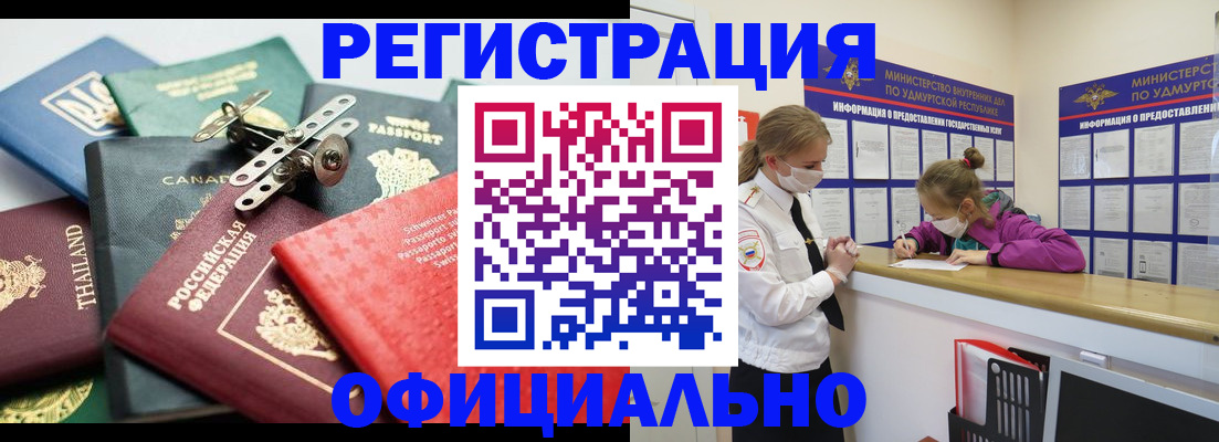 прописка в Мегионе